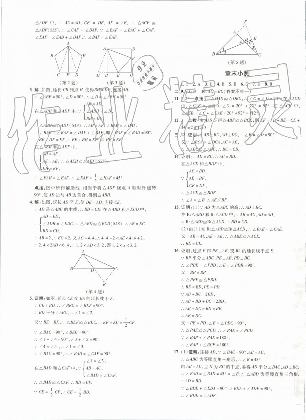 2019年點撥訓(xùn)練八年級數(shù)學(xué)上冊滬科版安徽專用 第25頁