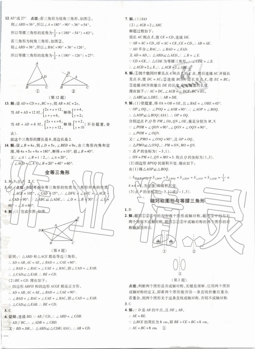 2019年點(diǎn)撥訓(xùn)練八年級數(shù)學(xué)上冊滬科版安徽專用 第36頁