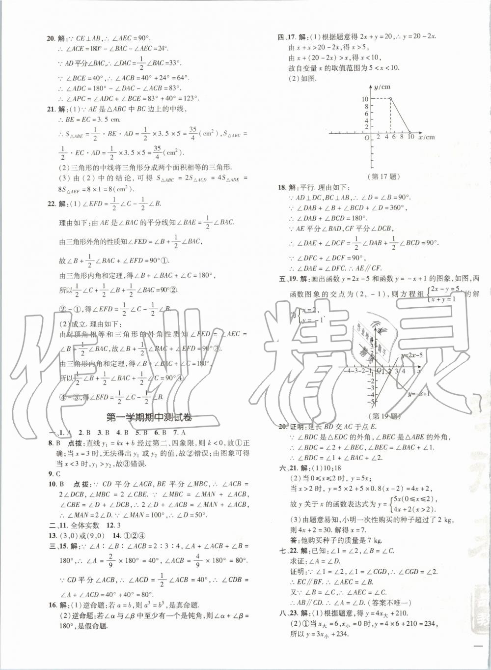 2019年點(diǎn)撥訓(xùn)練八年級(jí)數(shù)學(xué)上冊(cè)滬科版安徽專用 第40頁(yè)