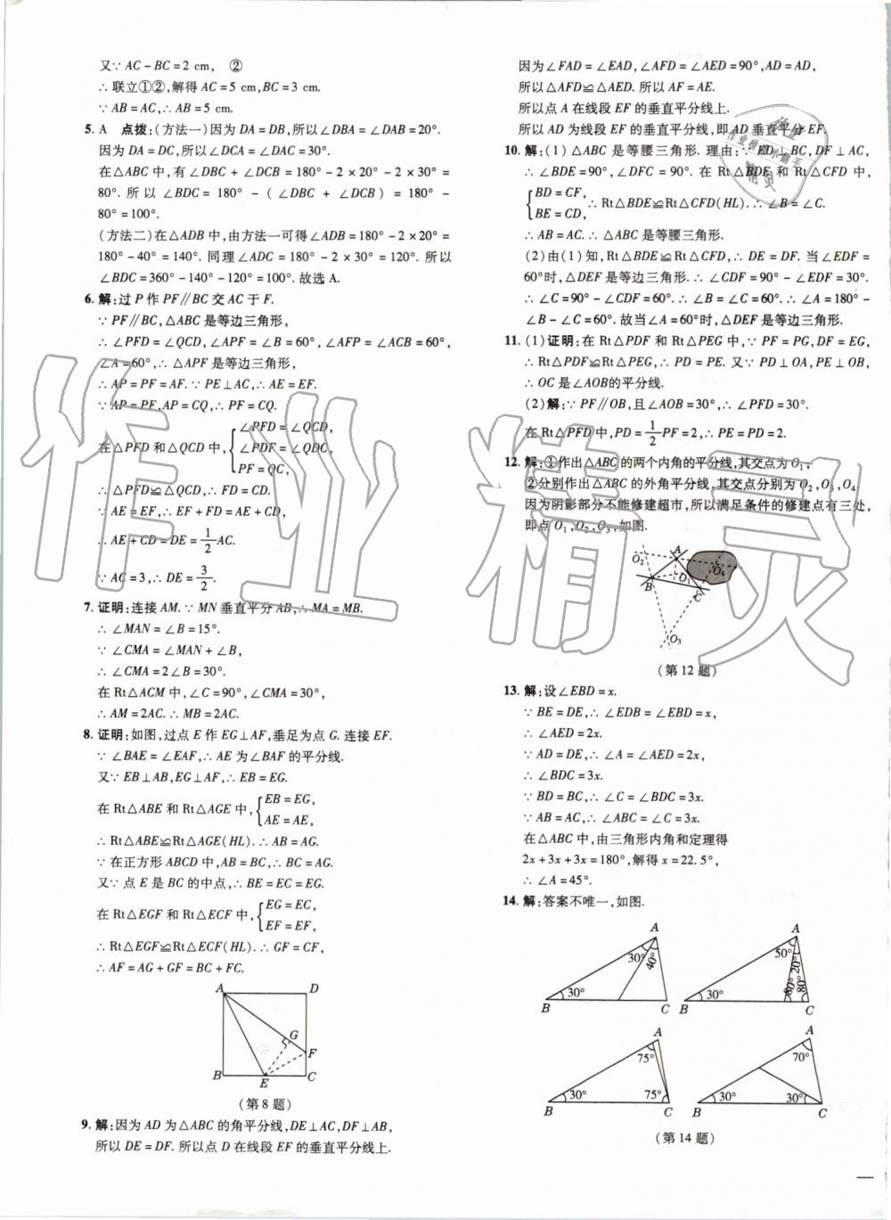 2019年點(diǎn)撥訓(xùn)練八年級數(shù)學(xué)上冊滬科版安徽專用 第37頁