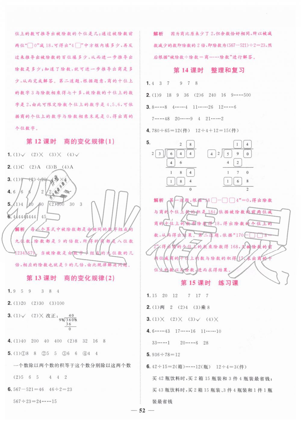 2019年陽光同學(xué)課時達(dá)標(biāo)訓(xùn)練四年級數(shù)學(xué)上冊人教版浙江專版 第16頁