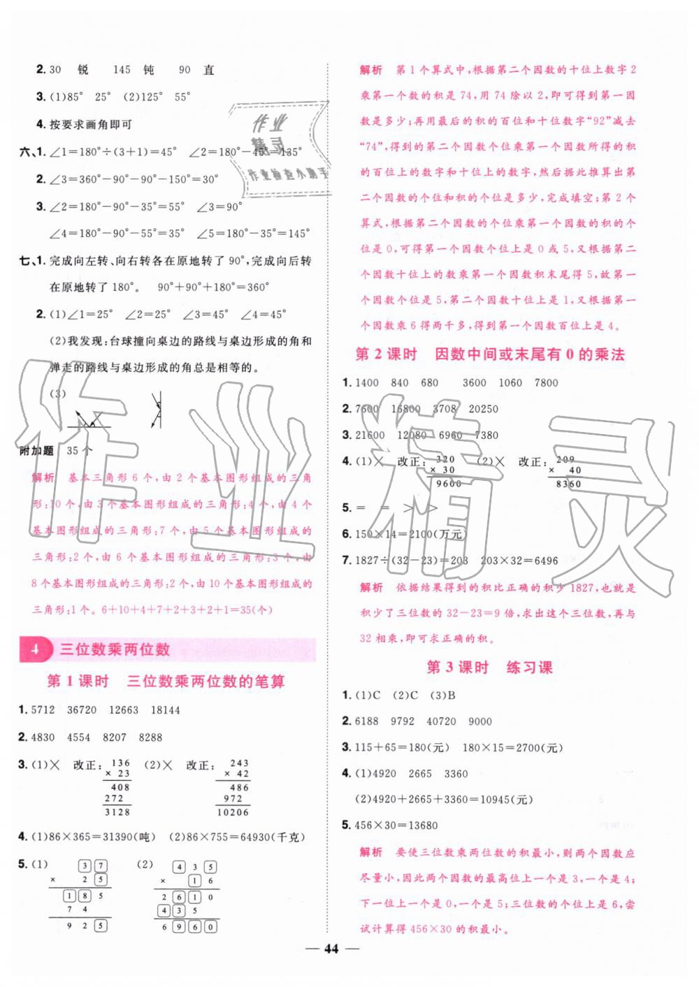 2019年陽光同學(xué)課時(shí)達(dá)標(biāo)訓(xùn)練四年級數(shù)學(xué)上冊人教版浙江專版 第8頁