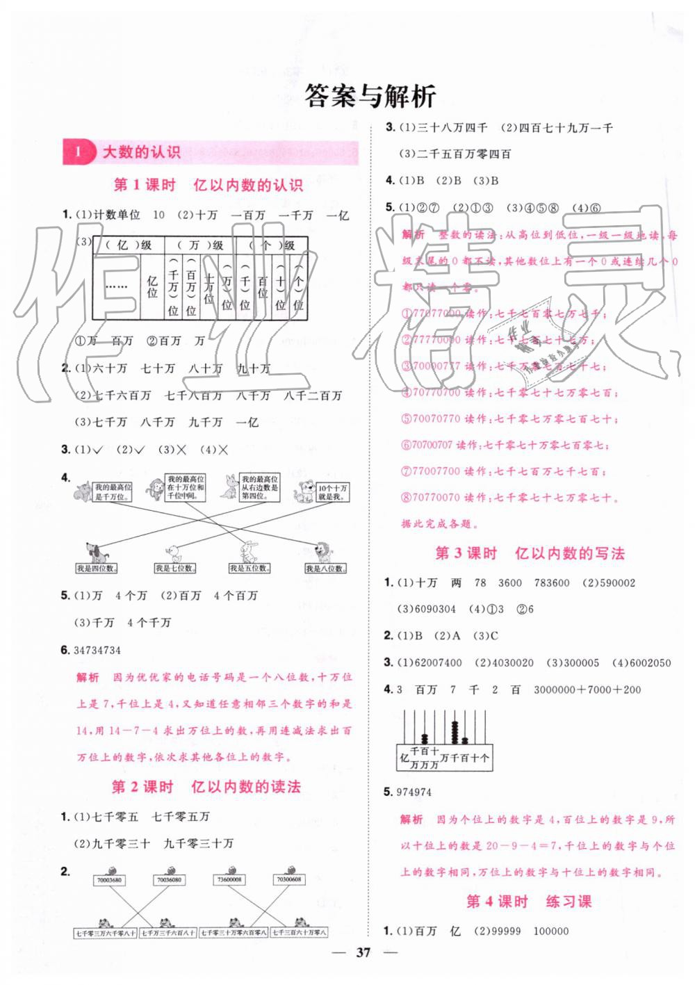 2019年陽(yáng)光同學(xué)課時(shí)達(dá)標(biāo)訓(xùn)練四年級(jí)數(shù)學(xué)上冊(cè)人教版浙江專(zhuān)版 第1頁(yè)