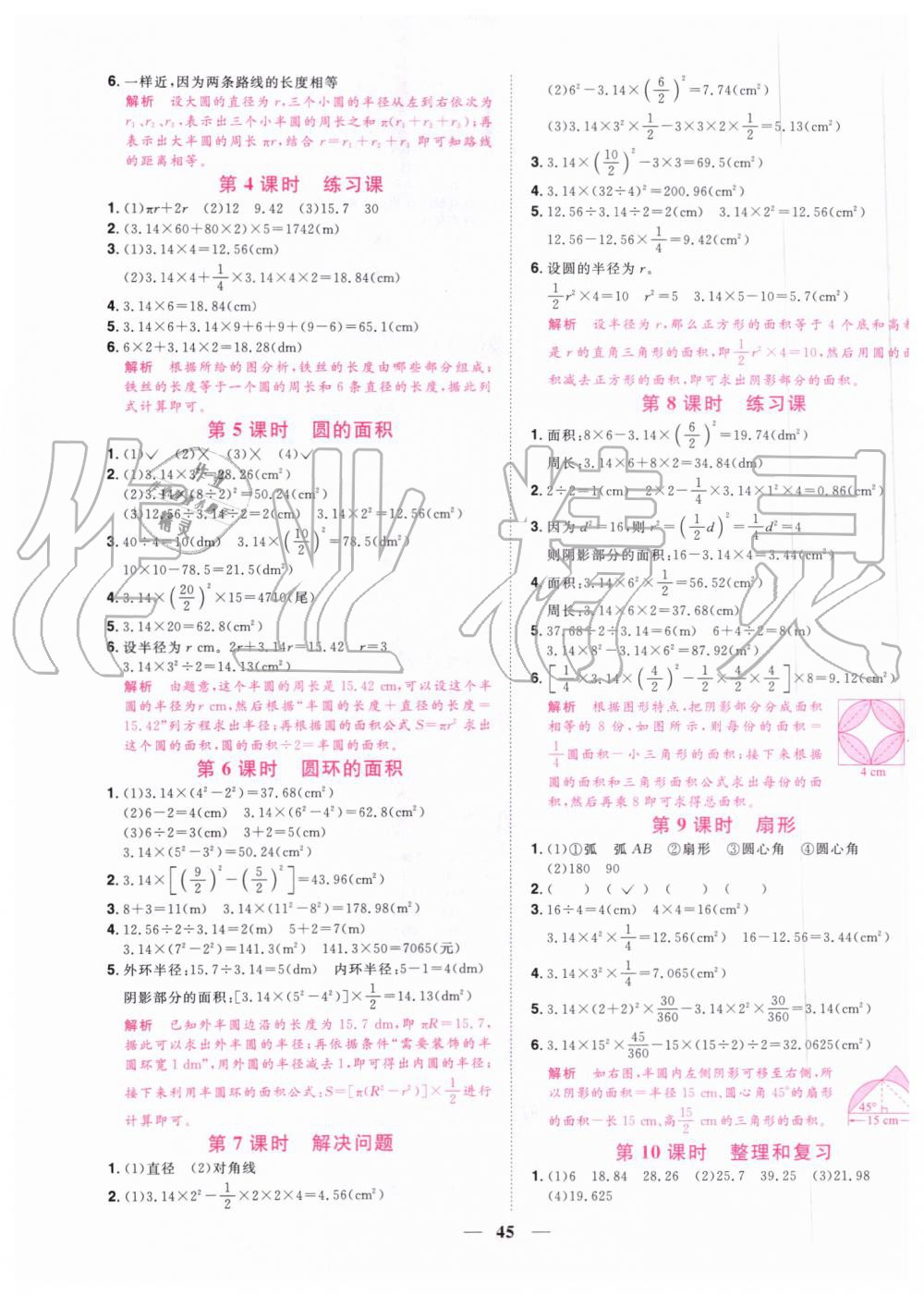 2019年阳光同学课时达标训练六年级数学上册人教版浙江专版 第9页