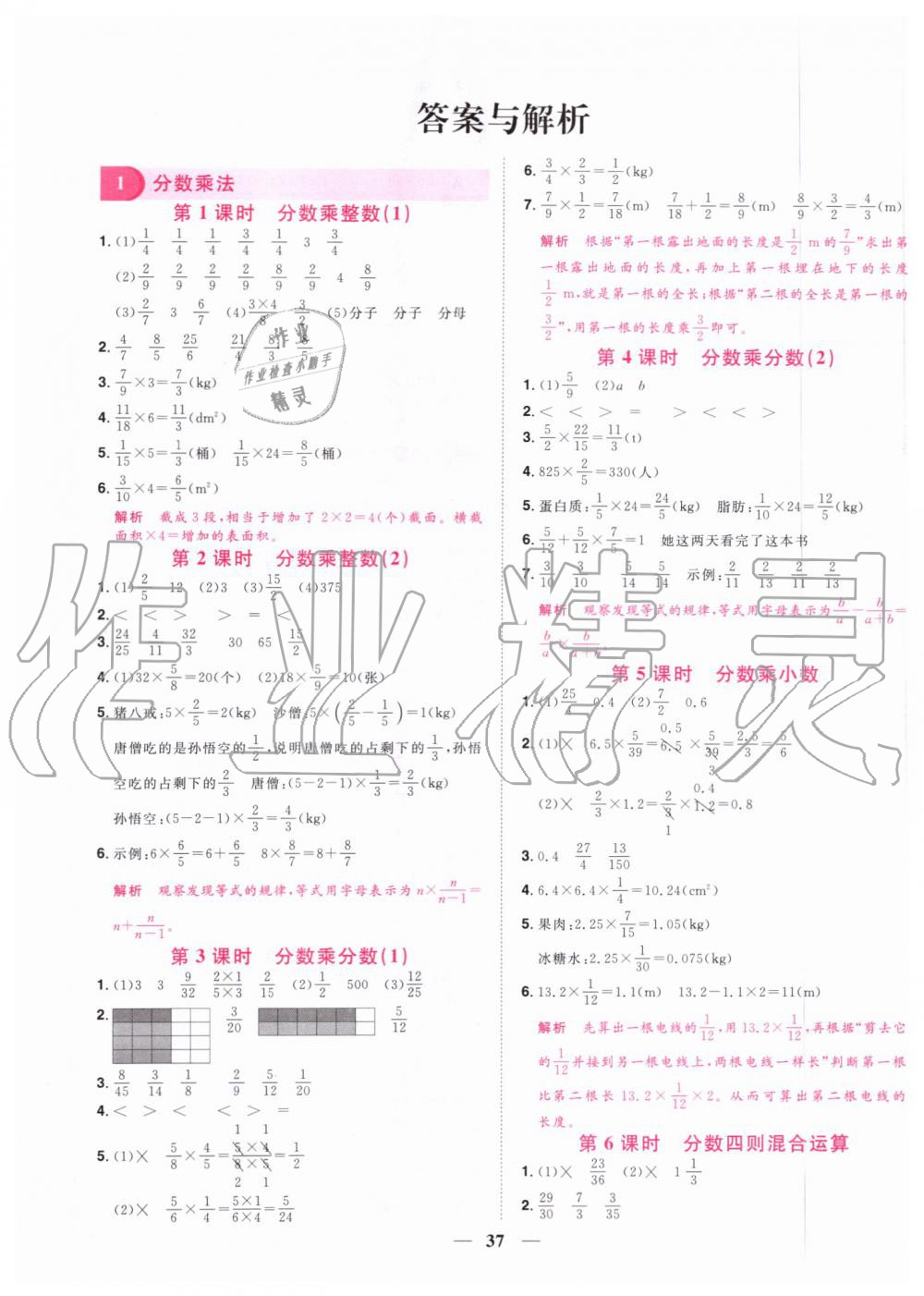 2019年阳光同学课时达标训练六年级数学上册人教版浙江专版 第1页