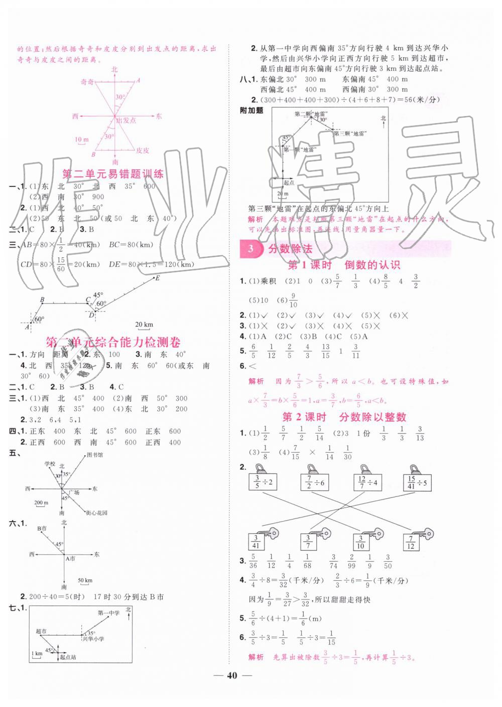 2019年阳光同学课时达标训练六年级数学上册人教版浙江专版 第4页