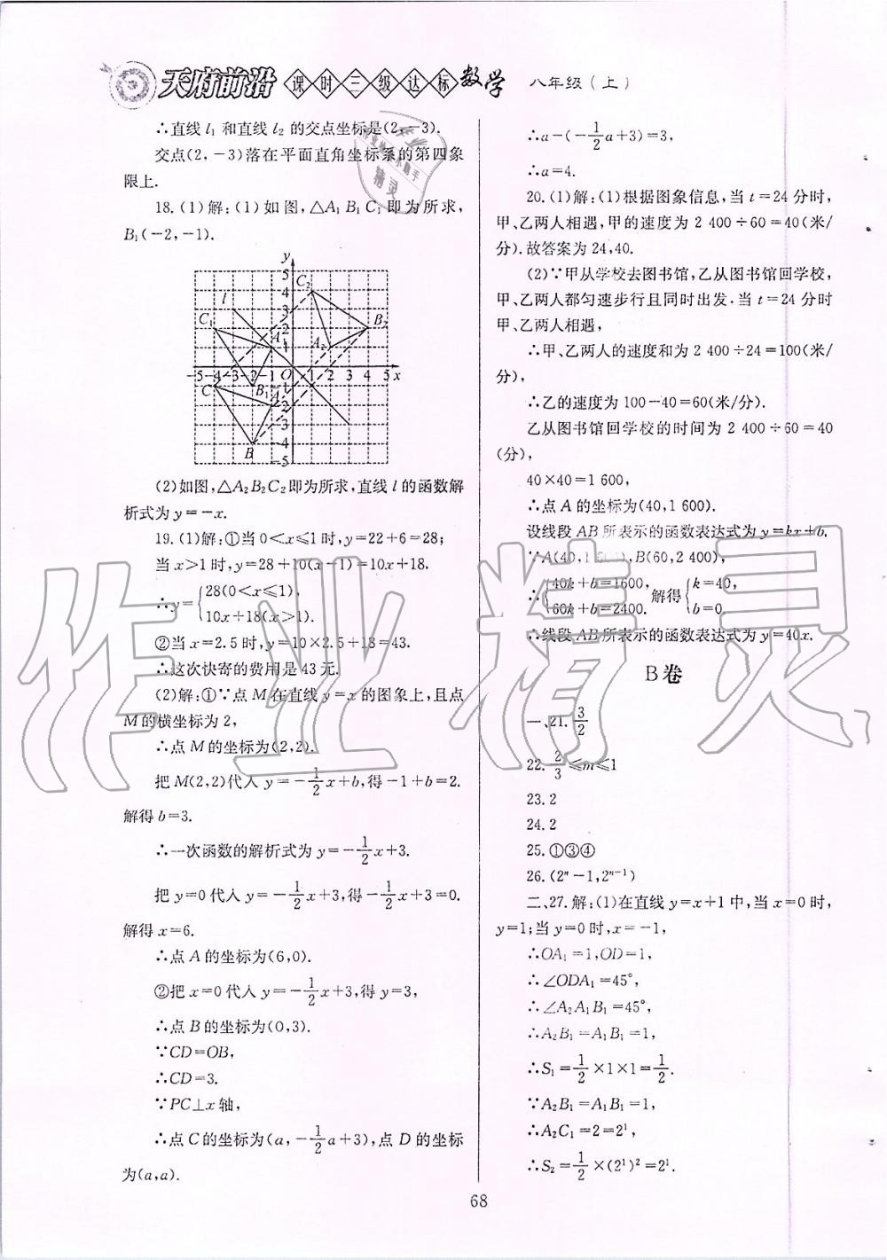 2019年天府前沿課時(shí)三級(jí)達(dá)標(biāo)八年級(jí)數(shù)學(xué)上冊北師大版 第68頁