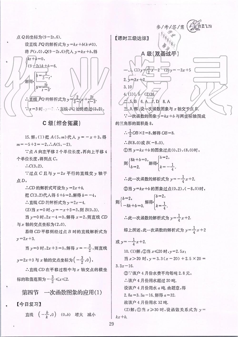 2019年天府前沿課時(shí)三級(jí)達(dá)標(biāo)八年級(jí)數(shù)學(xué)上冊(cè)北師大版 第29頁(yè)