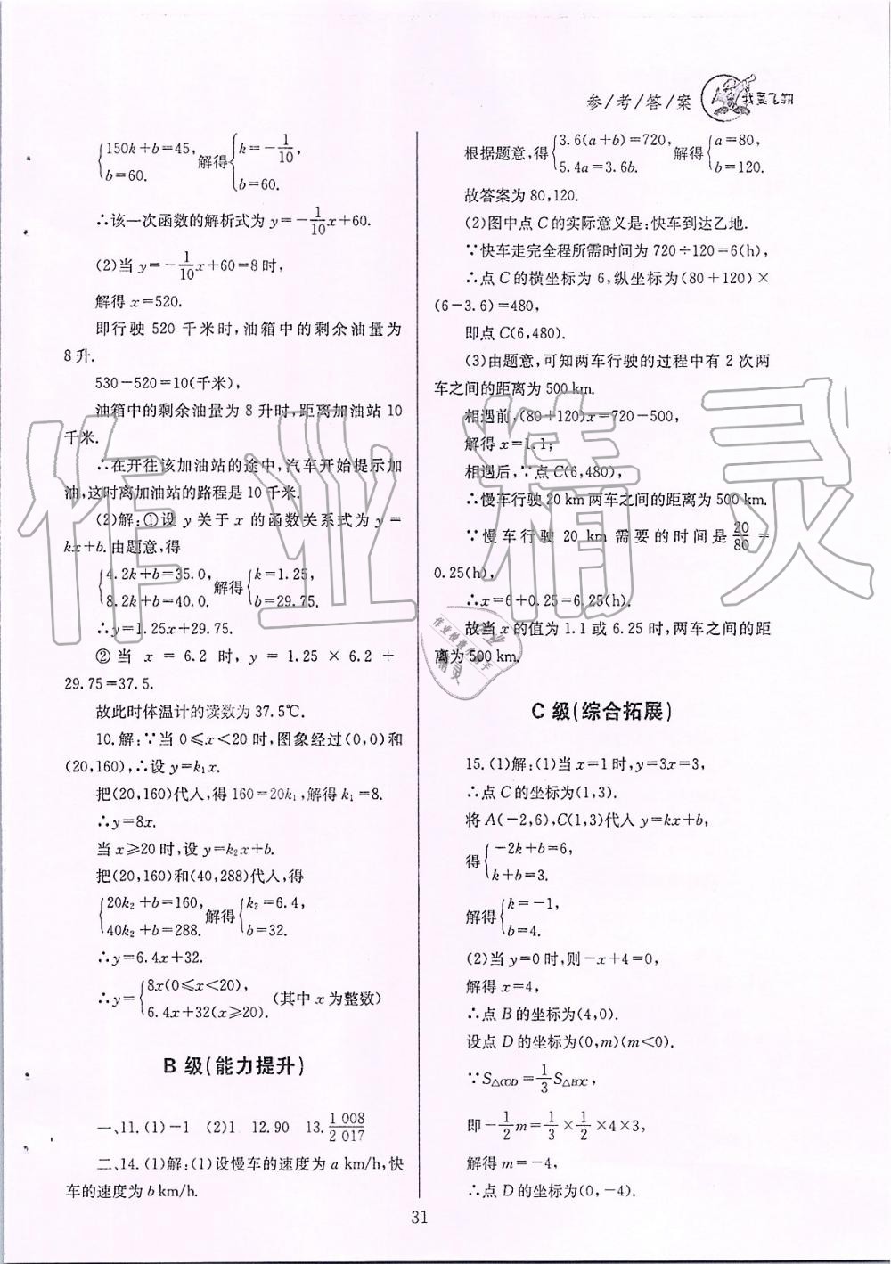 2019年天府前沿课时三级达标八年级数学上册北师大版