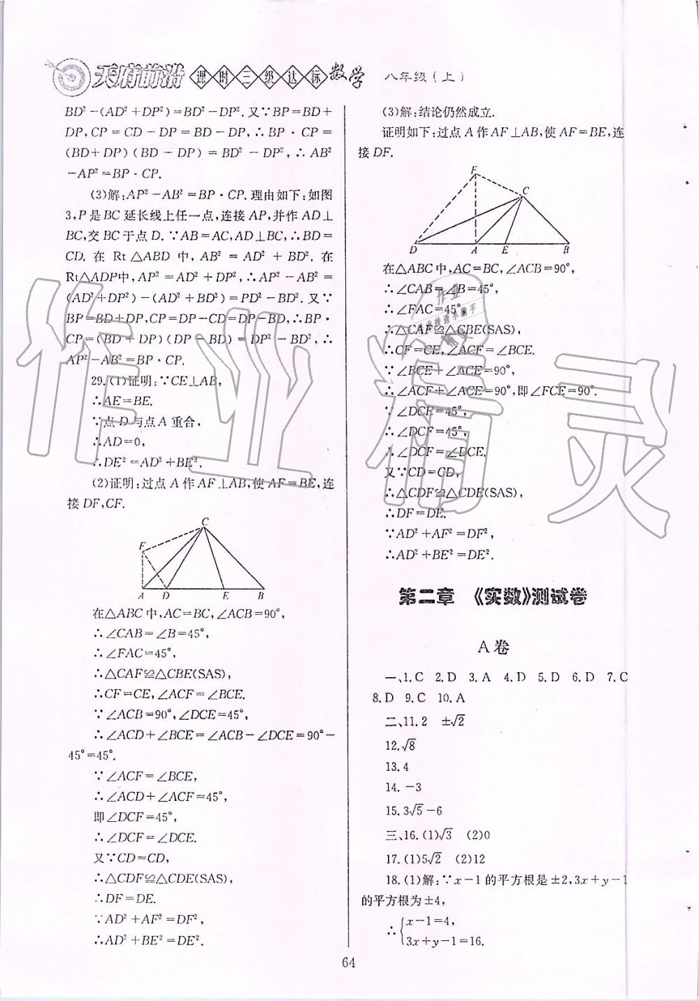 2019年天府前沿課時三級達標八年級數學上冊北師大版 第64頁