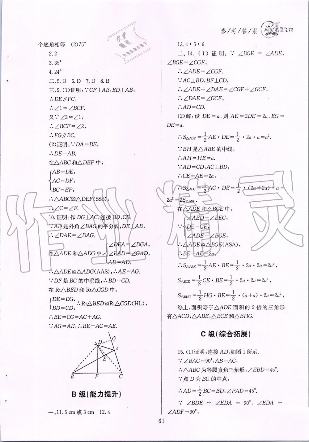 2019年天府前沿課時三級達標八年級數(shù)學(xué)上冊北師大版 第61頁