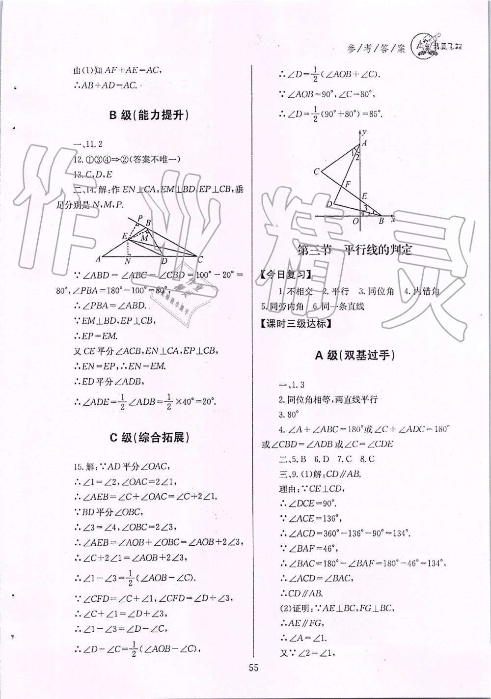 2019年天府前沿課時三級達(dá)標(biāo)八年級數(shù)學(xué)上冊北師大版 第55頁