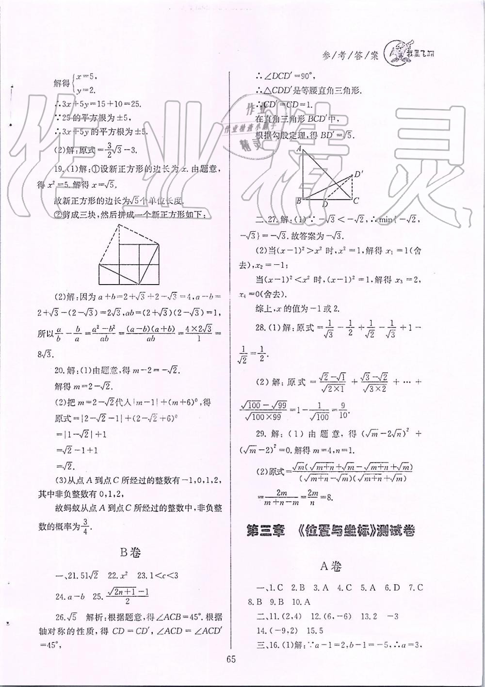 2019年天府前沿課時三級達(dá)標(biāo)八年級數(shù)學(xué)上冊北師大版 第65頁