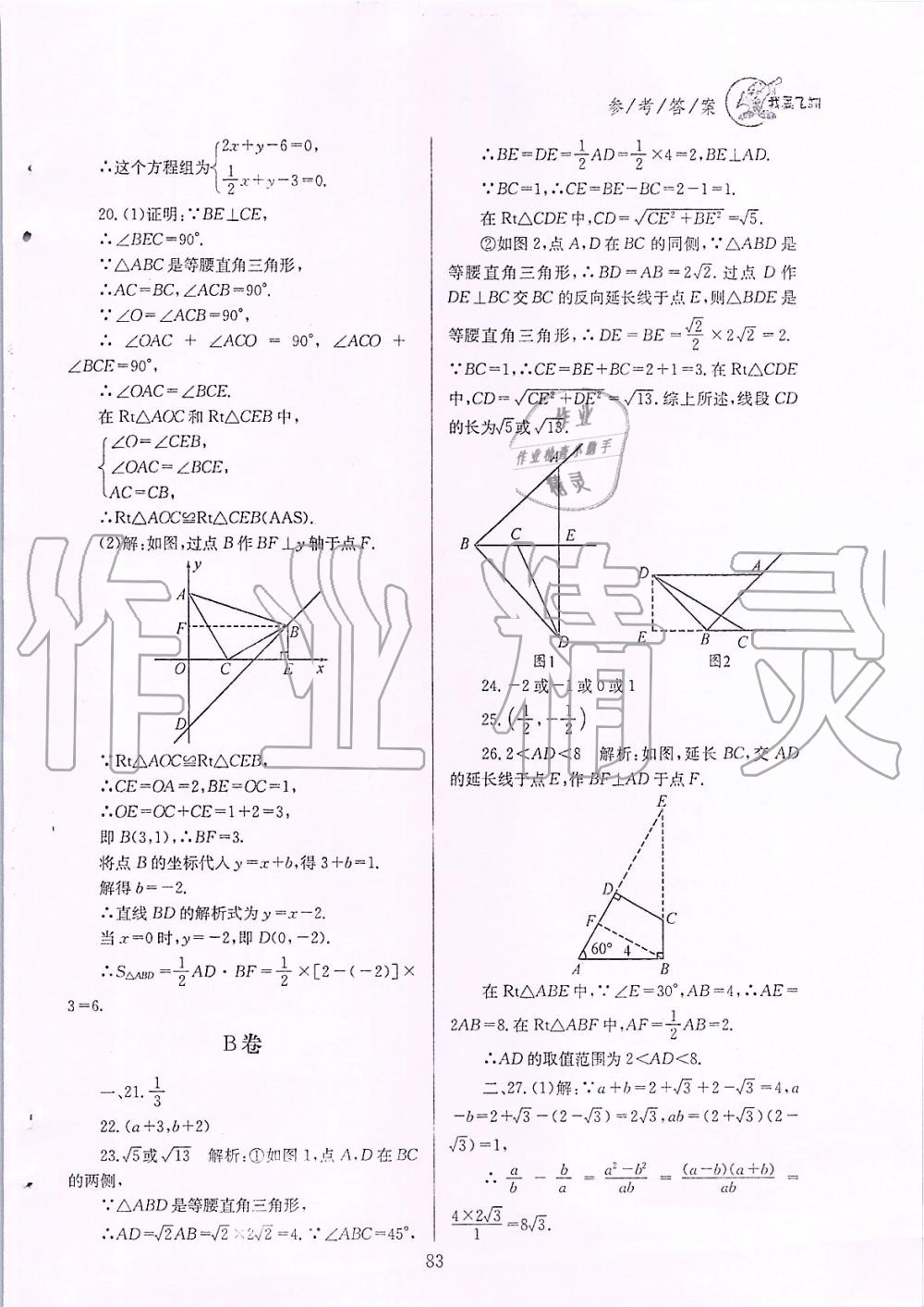 2019年天府前沿課時(shí)三級達(dá)標(biāo)八年級數(shù)學(xué)上冊北師大版 第83頁