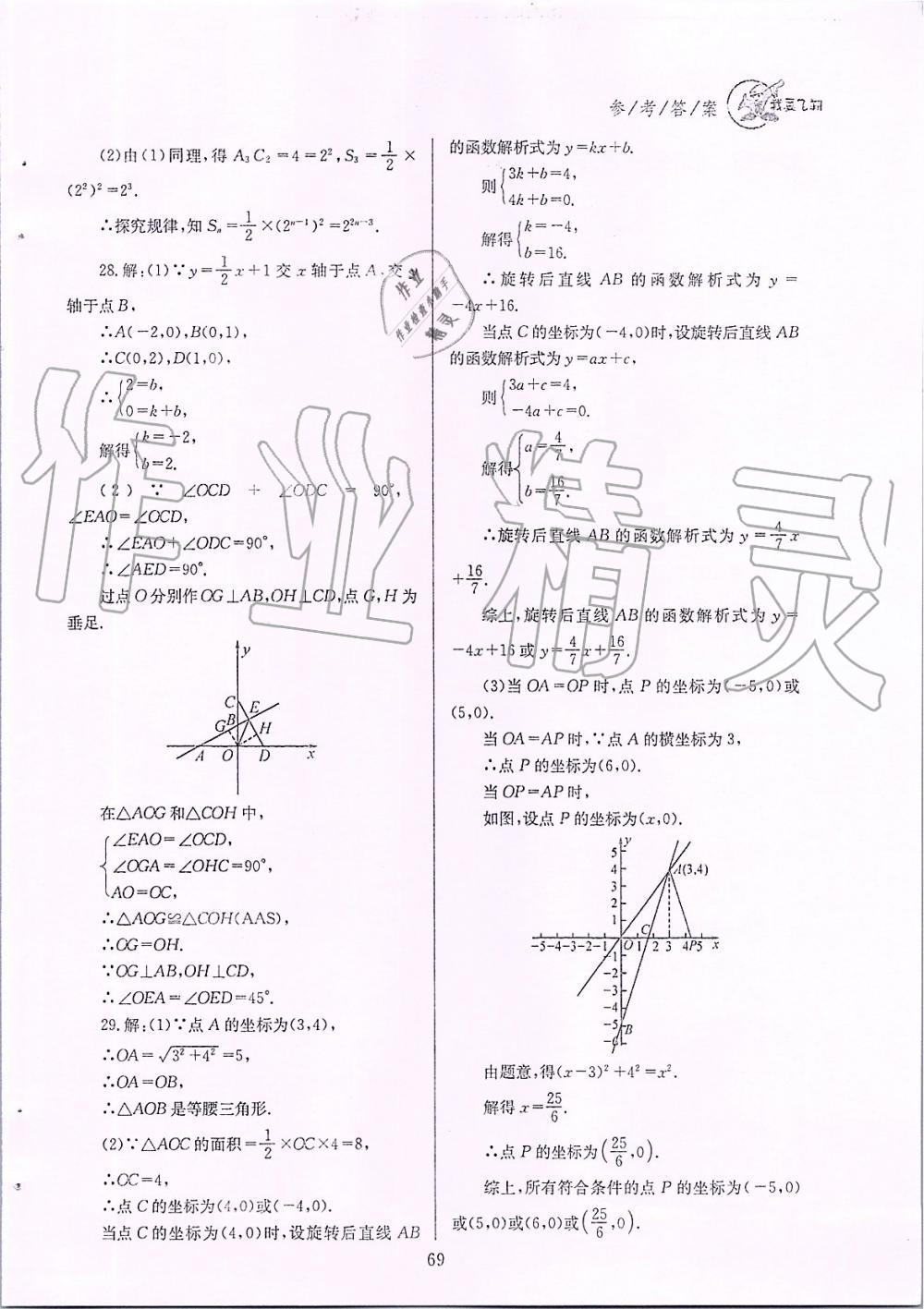 2019年天府前沿課時三級達標八年級數(shù)學上冊北師大版 第69頁