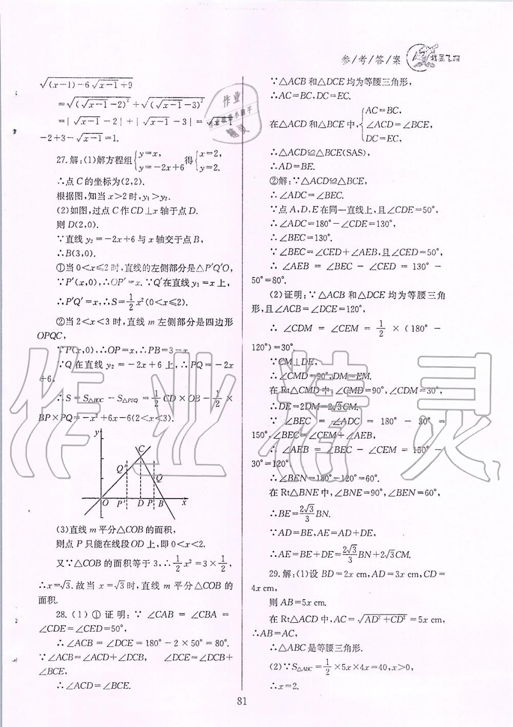 2019年天府前沿課時三級達標八年級數(shù)學上冊北師大版 第81頁