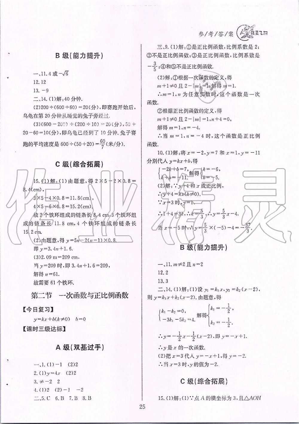 2019年天府前沿課時三級達標八年級數(shù)學上冊北師大版 第25頁