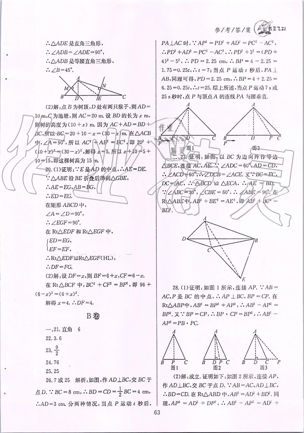 2019年天府前沿課時三級達標(biāo)八年級數(shù)學(xué)上冊北師大版 第63頁