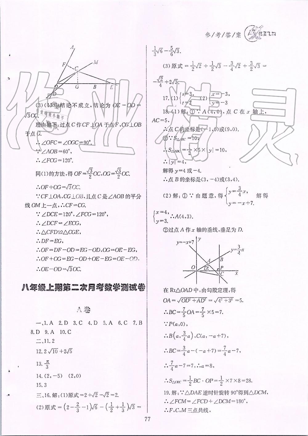 2019年天府前沿課時(shí)三級(jí)達(dá)標(biāo)八年級(jí)數(shù)學(xué)上冊(cè)北師大版 第77頁(yè)