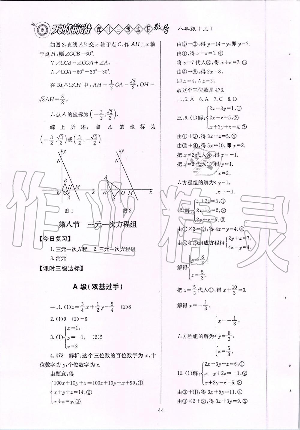 2019年天府前沿課時(shí)三級達(dá)標(biāo)八年級數(shù)學(xué)上冊北師大版 第44頁