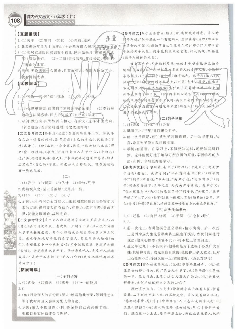 2019年勵(lì)耘書業(yè)古詩文階梯訓(xùn)練八年級(jí)上冊人教版 第10頁