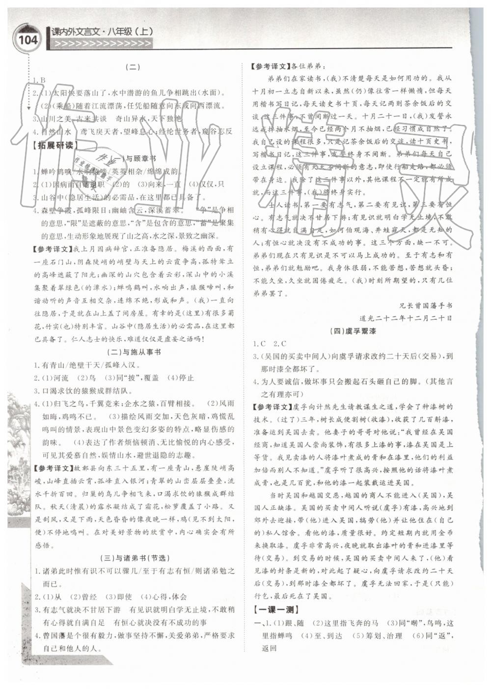 2019年勵(lì)耘書業(yè)古詩(shī)文階梯訓(xùn)練八年級(jí)上冊(cè)人教版 第6頁(yè)