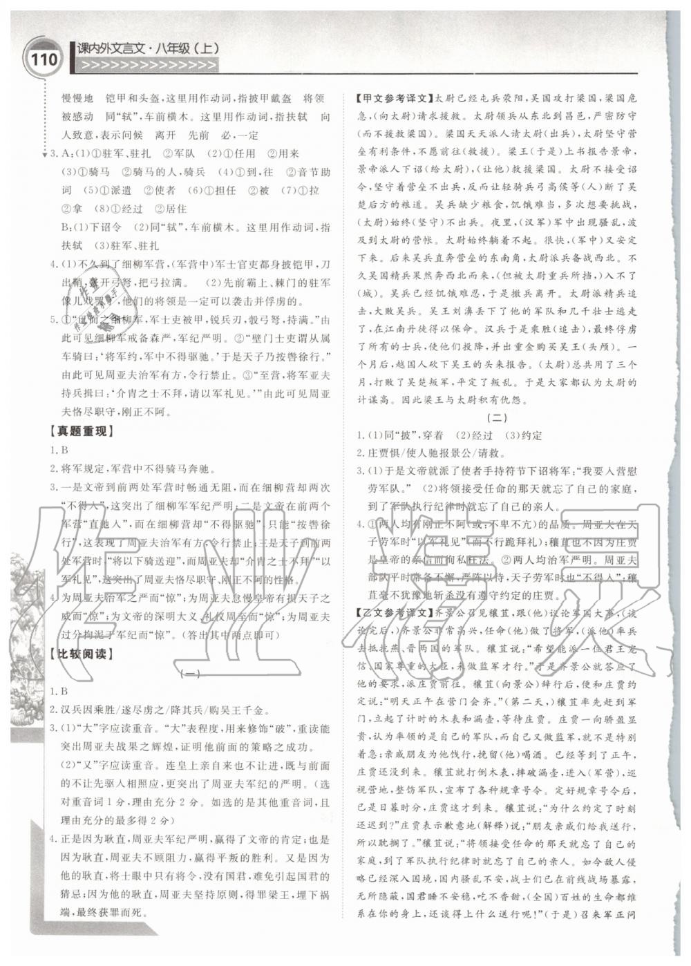 2019年勵耘書業(yè)古詩文階梯訓(xùn)練八年級上冊人教版 第12頁