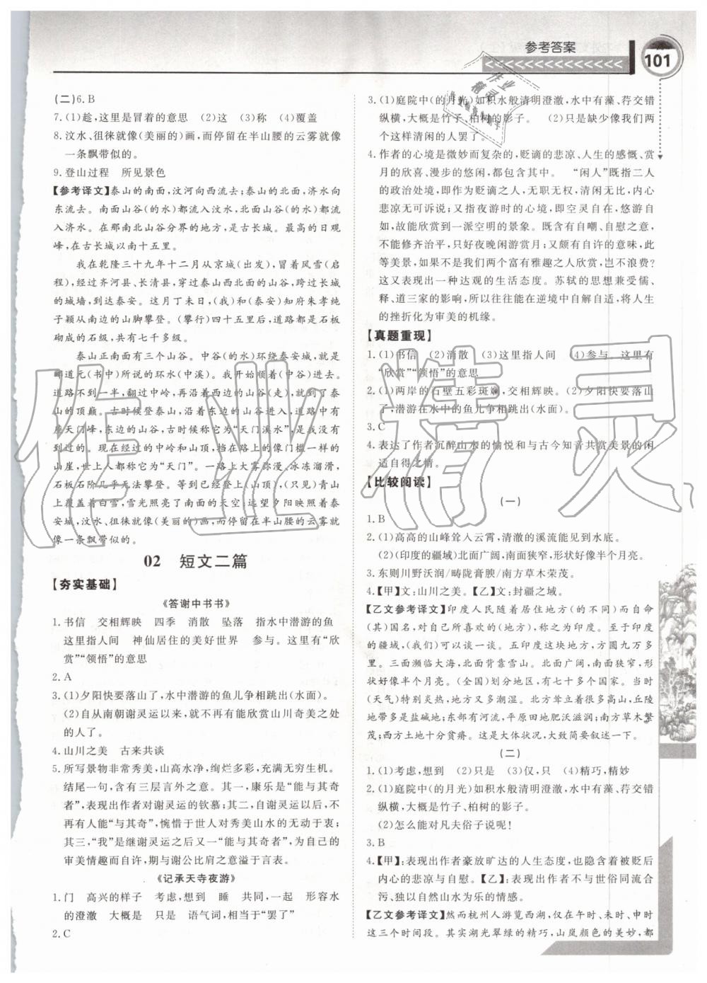 2019年勵耘書業(yè)古詩文階梯訓(xùn)練八年級上冊人教版 第3頁