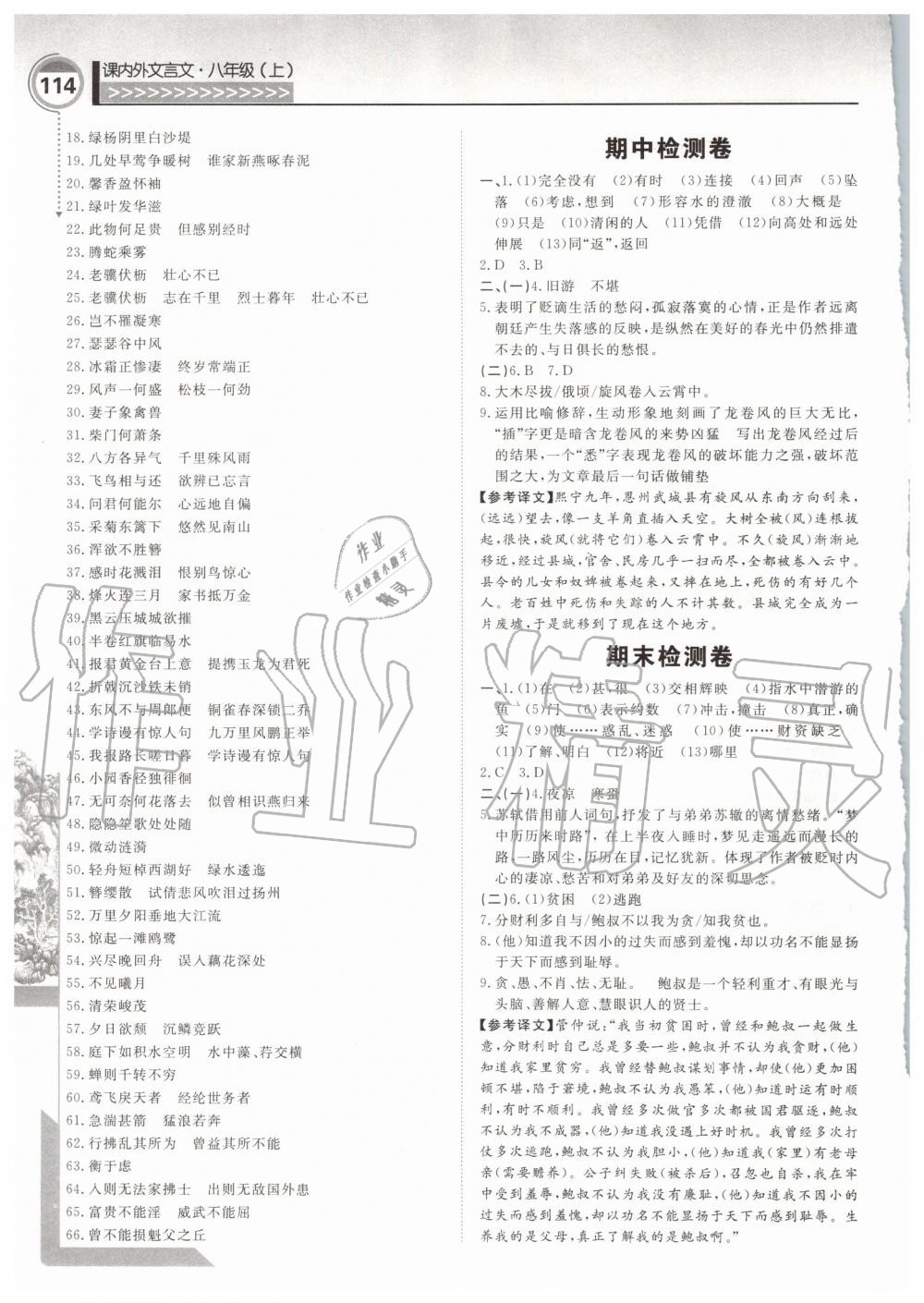 2019年勵(lì)耘書業(yè)古詩文階梯訓(xùn)練八年級(jí)上冊(cè)人教版 第16頁