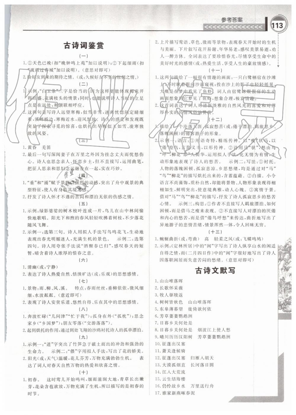 2019年勵(lì)耘書(shū)業(yè)古詩(shī)文階梯訓(xùn)練八年級(jí)上冊(cè)人教版 第15頁(yè)