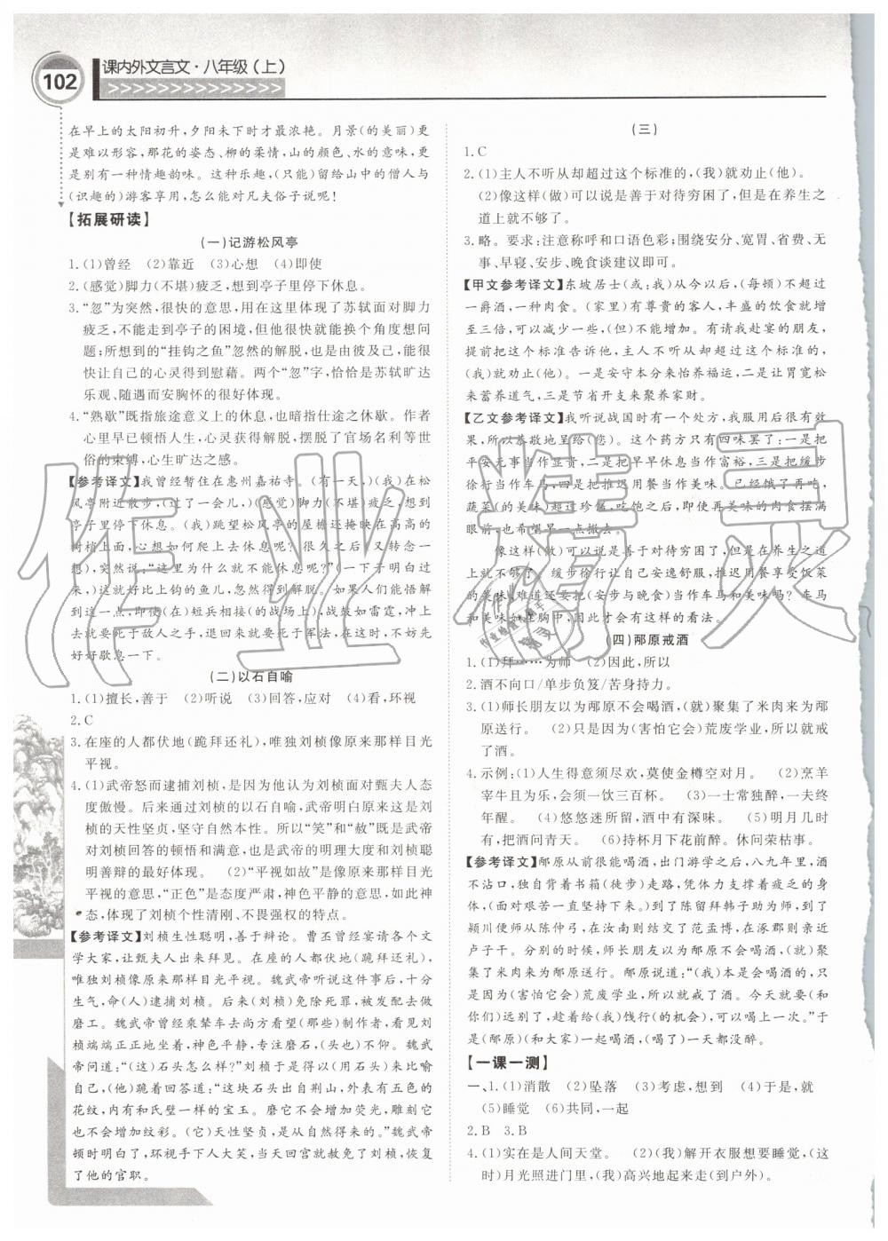 2019年勵(lì)耘書業(yè)古詩(shī)文階梯訓(xùn)練八年級(jí)上冊(cè)人教版 第4頁(yè)