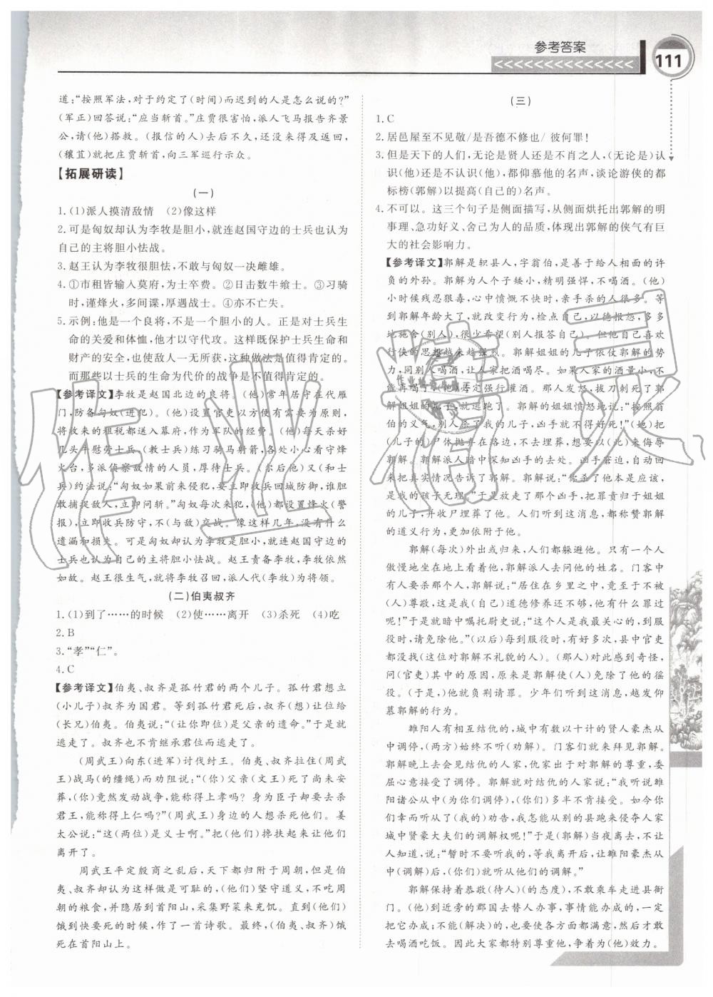 2019年勵(lì)耘書業(yè)古詩(shī)文階梯訓(xùn)練八年級(jí)上冊(cè)人教版 第13頁(yè)