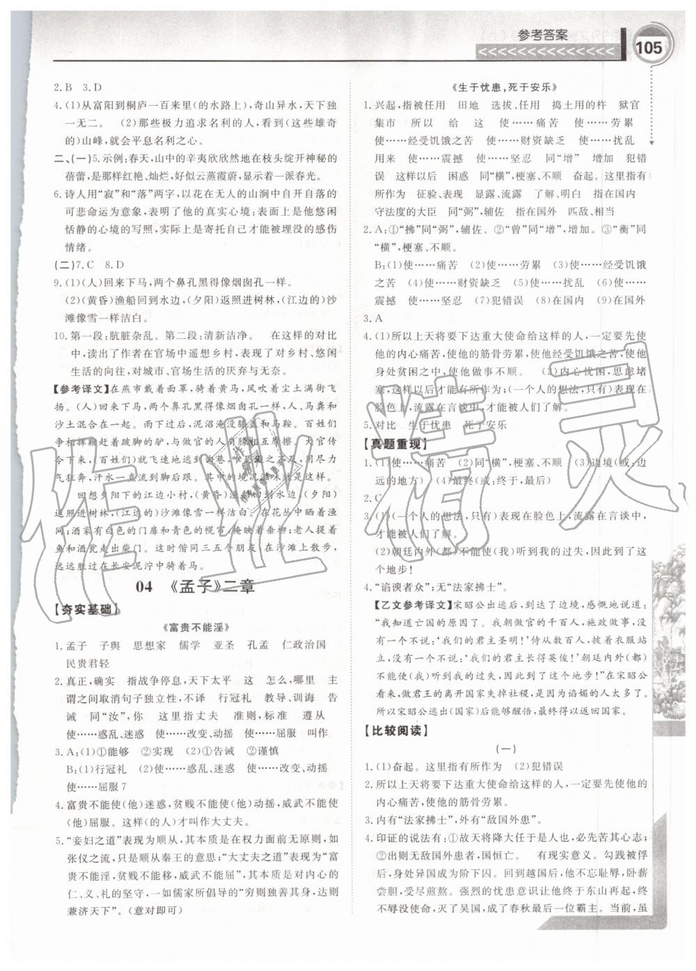 2019年勵耘書業(yè)古詩文階梯訓(xùn)練八年級上冊人教版 第7頁