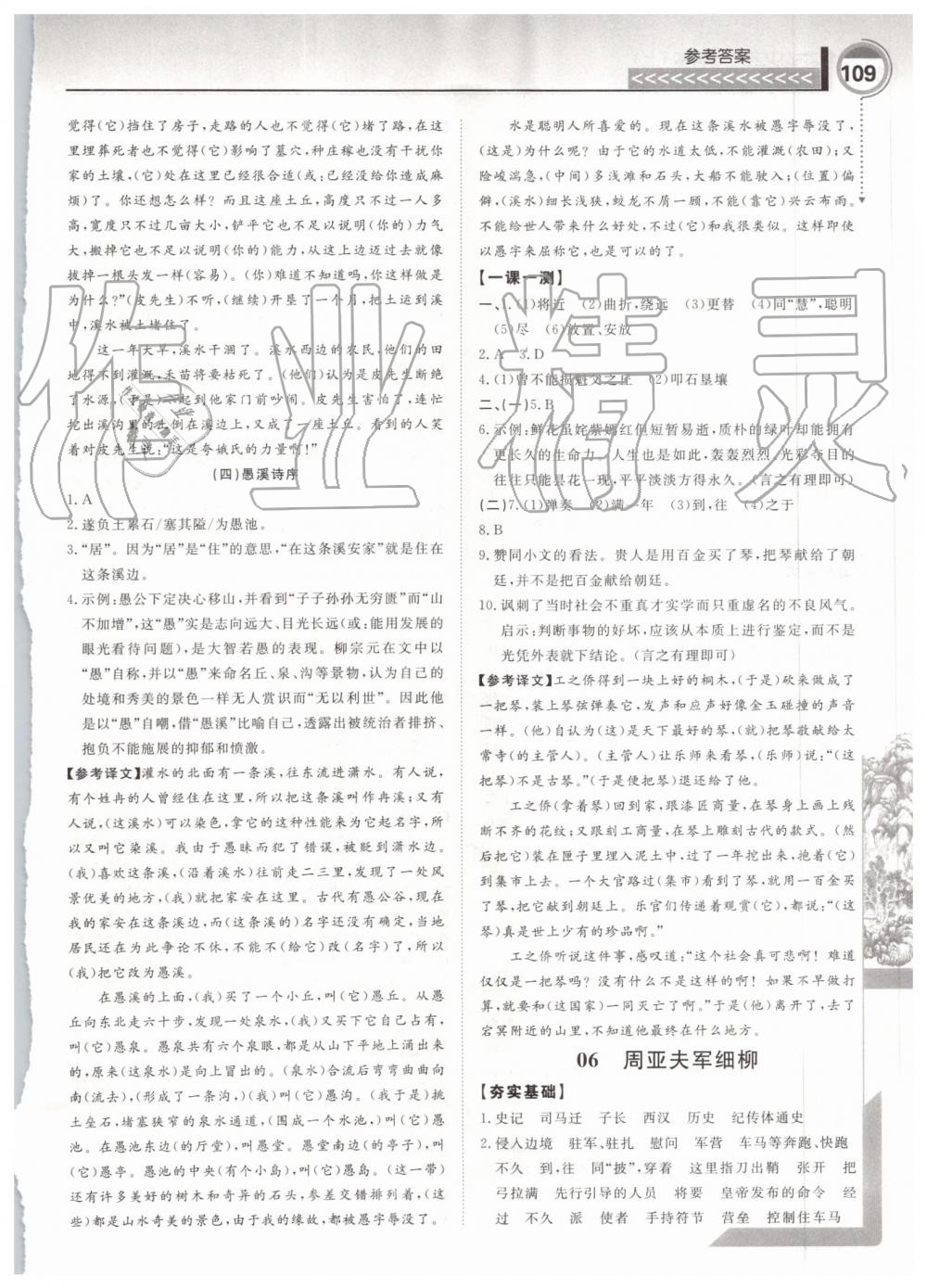 2019年勵耘書業(yè)古詩文階梯訓(xùn)練八年級上冊人教版 第11頁