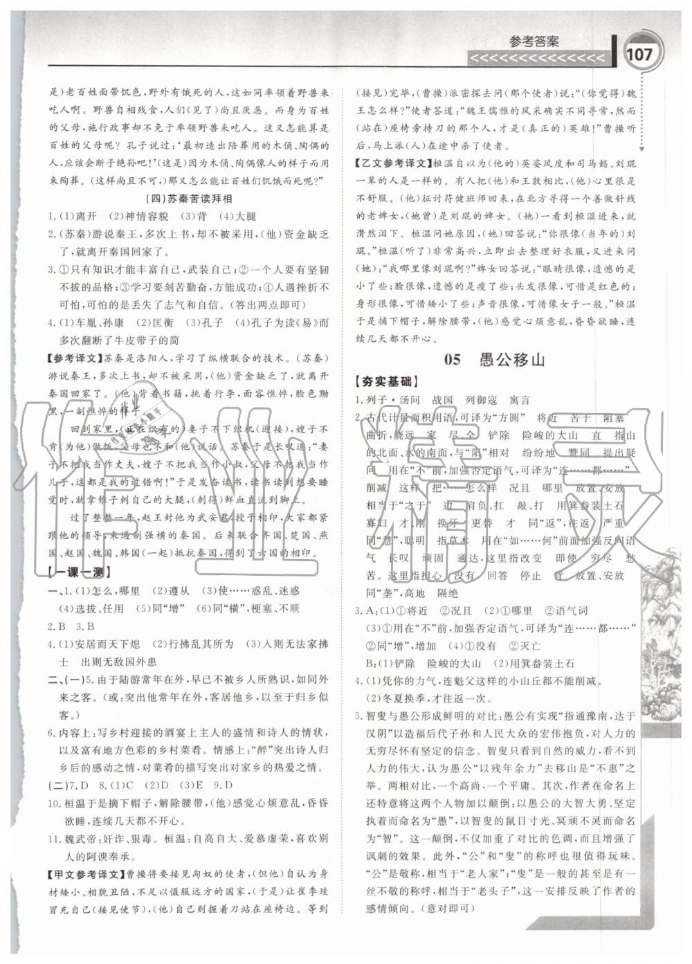 2019年勵(lì)耘書業(yè)古詩文階梯訓(xùn)練八年級(jí)上冊(cè)人教版 第9頁