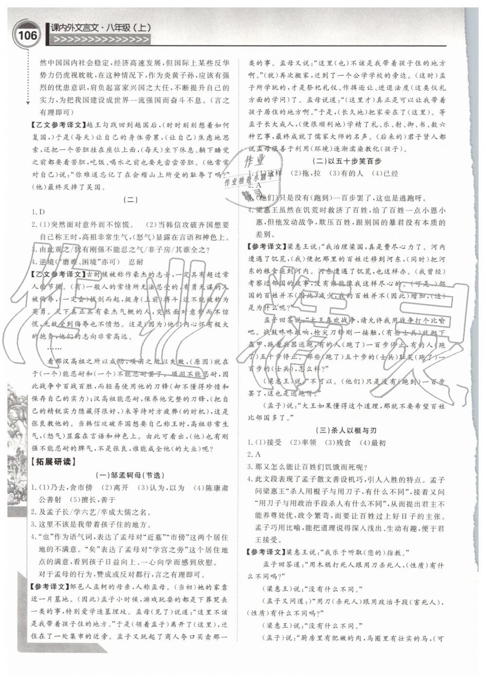 2019年勵(lì)耘書業(yè)古詩文階梯訓(xùn)練八年級(jí)上冊(cè)人教版 第8頁