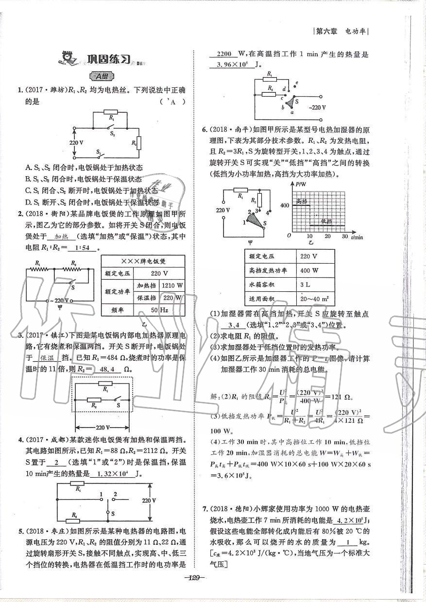 2019年天府前沿課時同步培優(yōu)訓(xùn)練九年級物理全一冊教科版 第129頁