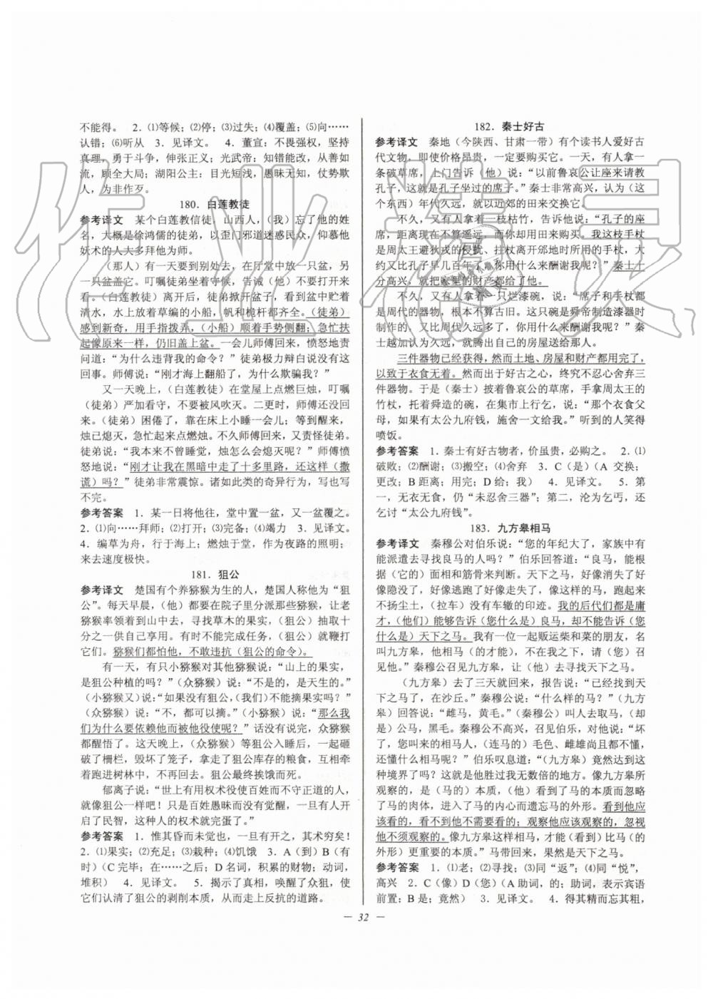 2019年初中文言文扩展阅读九年级全一册人教版 第32页