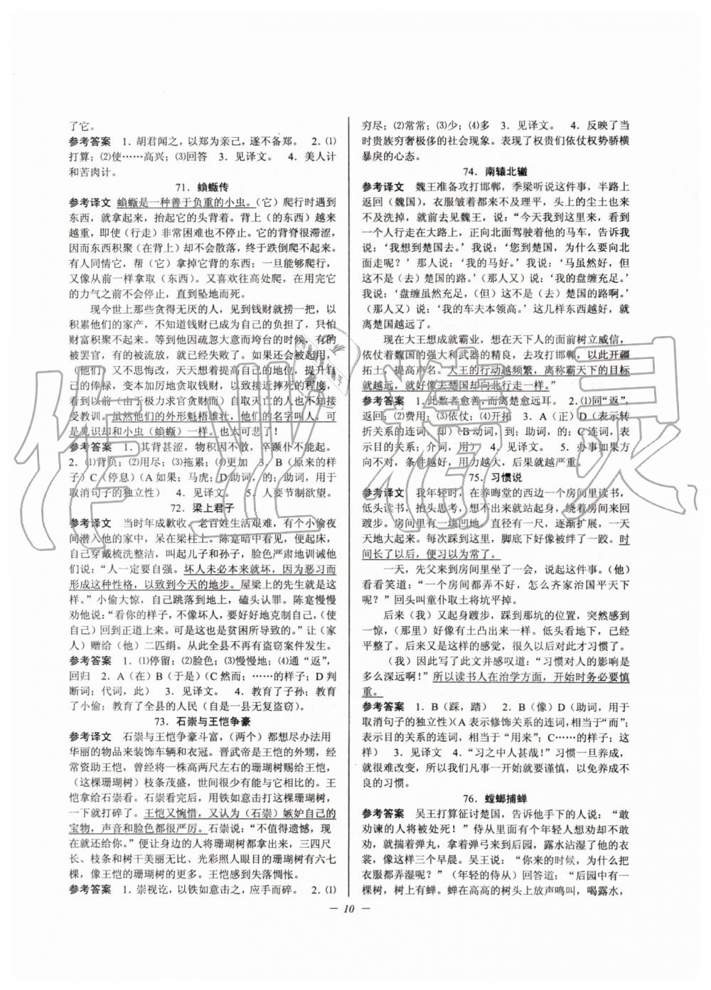 2019年初中文言文扩展阅读九年级全一册人教版 第10页