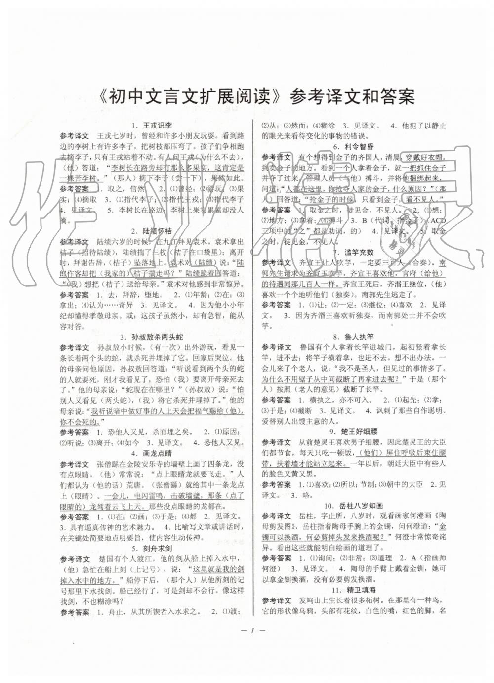 2019年初中文言文扩展阅读九年级全一册人教版 第1页