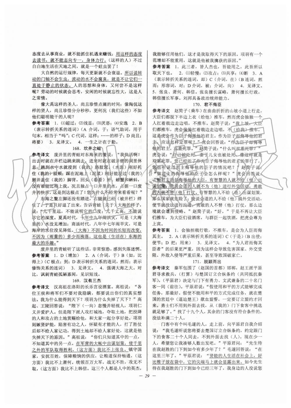 2019年初中文言文扩展阅读九年级全一册人教版 第29页