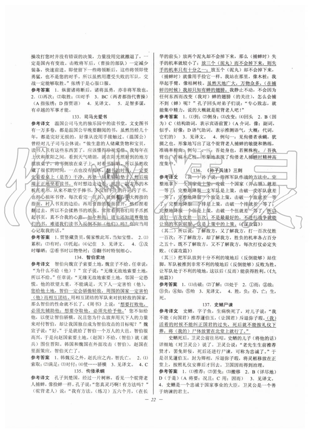 2019年初中文言文扩展阅读九年级全一册人教版 第22页
