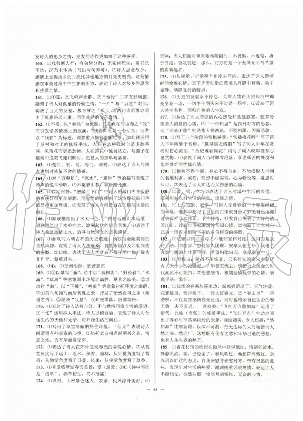 2019年初中文言文扩展阅读九年级全一册人教版 第48页