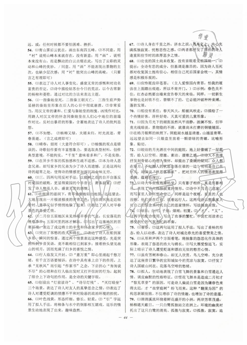 2019年初中文言文扩展阅读九年级全一册人教版 第44页