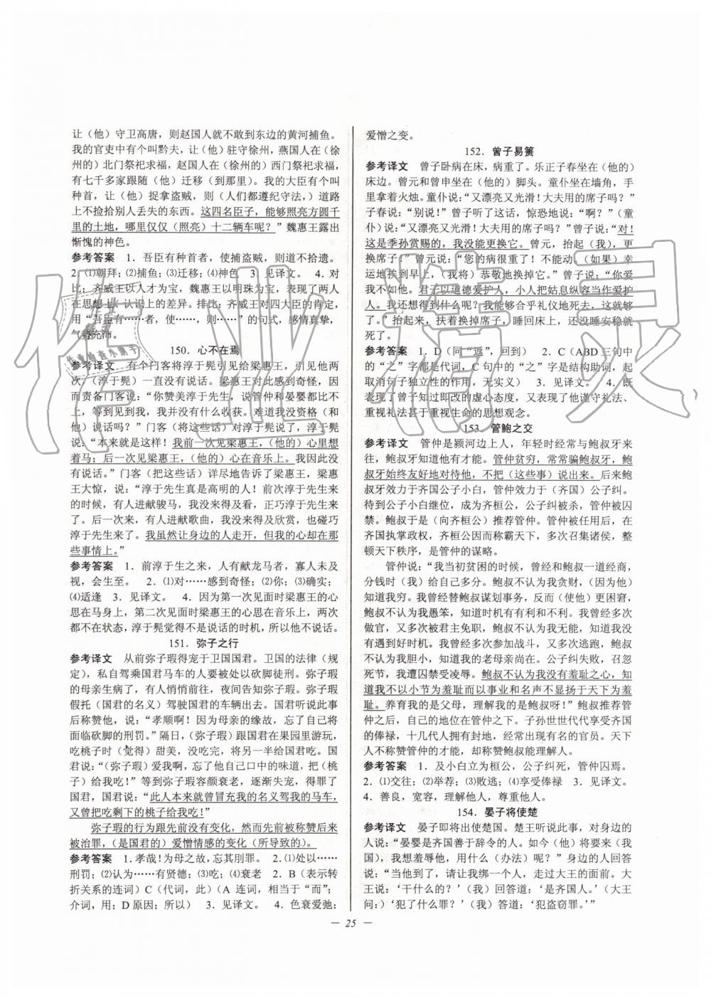 2019年初中文言文扩展阅读九年级全一册人教版 第25页
