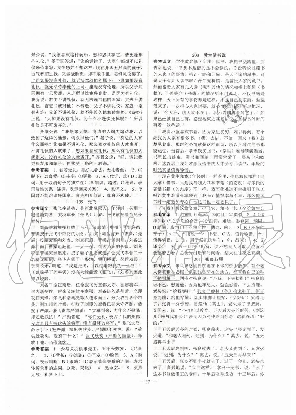2019年初中文言文扩展阅读九年级全一册人教版 第37页