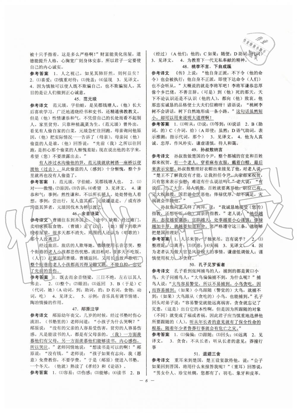 2019年初中文言文扩展阅读九年级全一册人教版 第6页