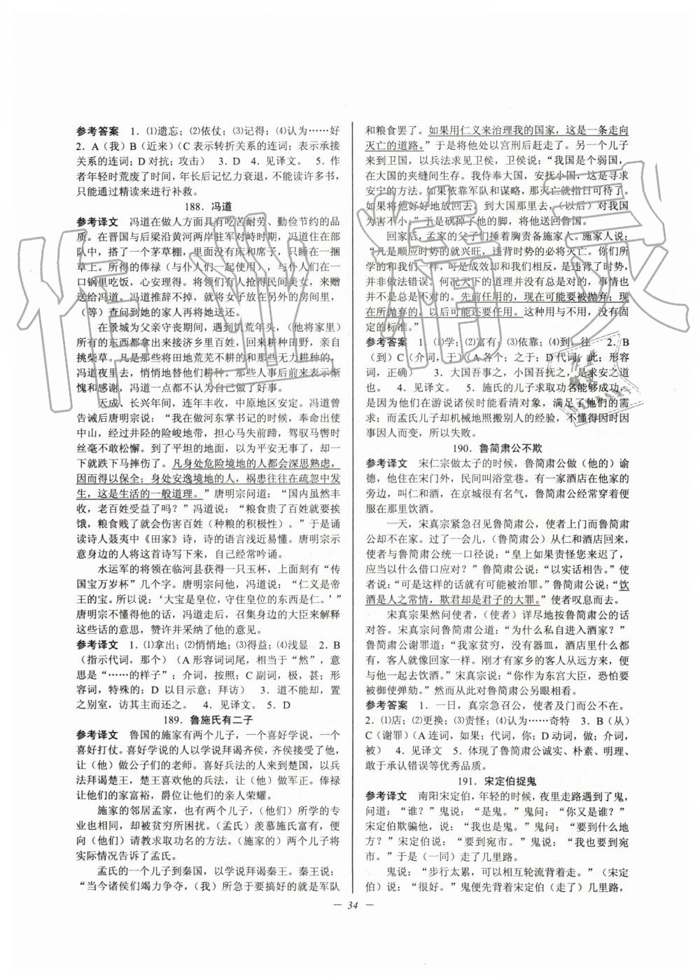 2019年初中文言文扩展阅读九年级全一册人教版 第34页