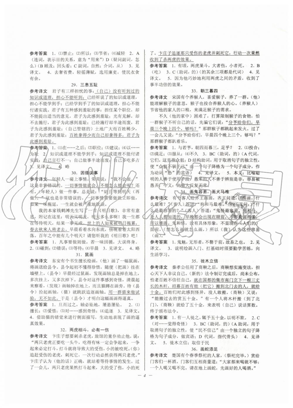 2019年初中文言文扩展阅读九年级全一册人教版 第4页