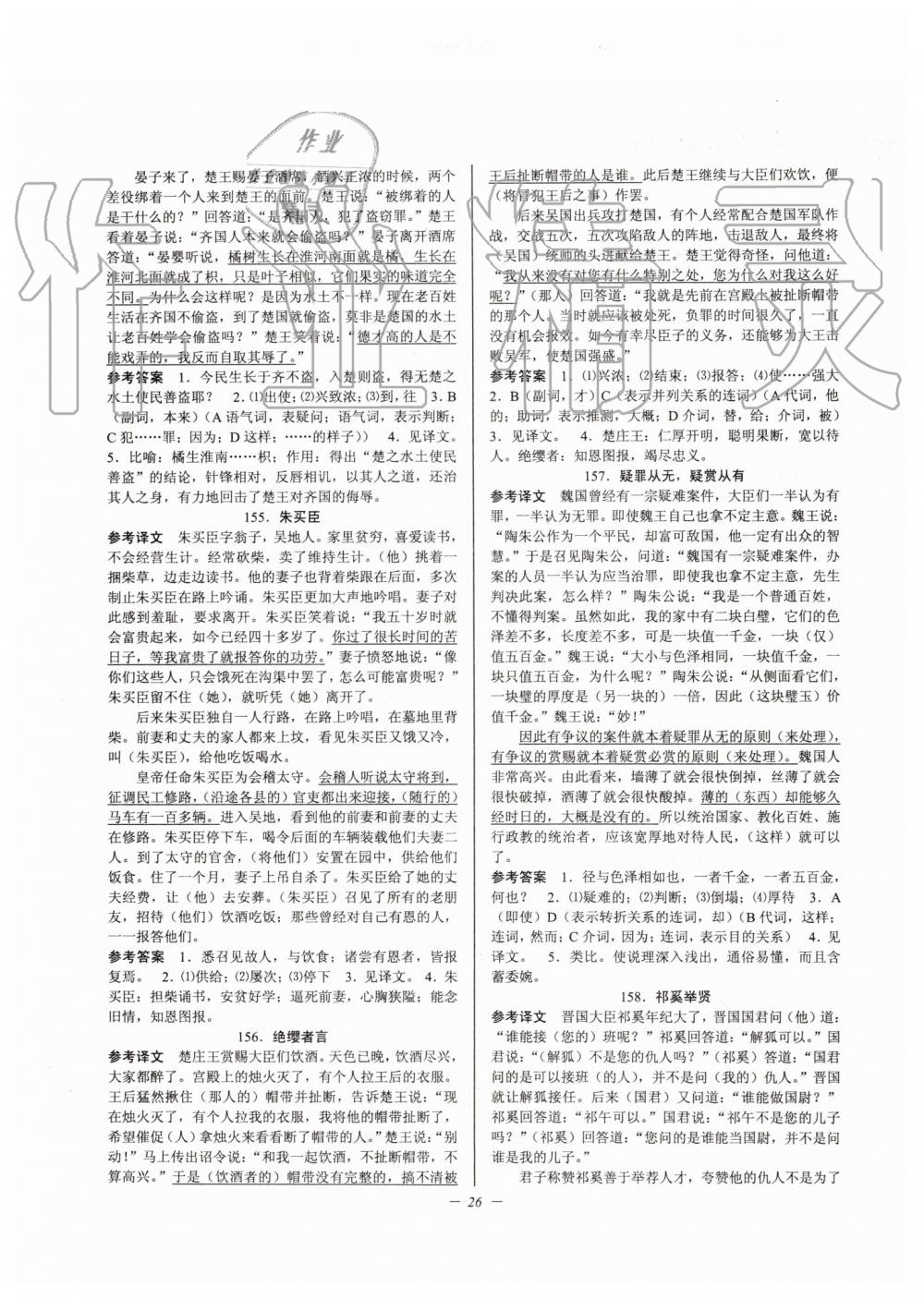 2019年初中文言文扩展阅读九年级全一册人教版 第26页
